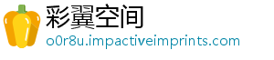 彩翼空间